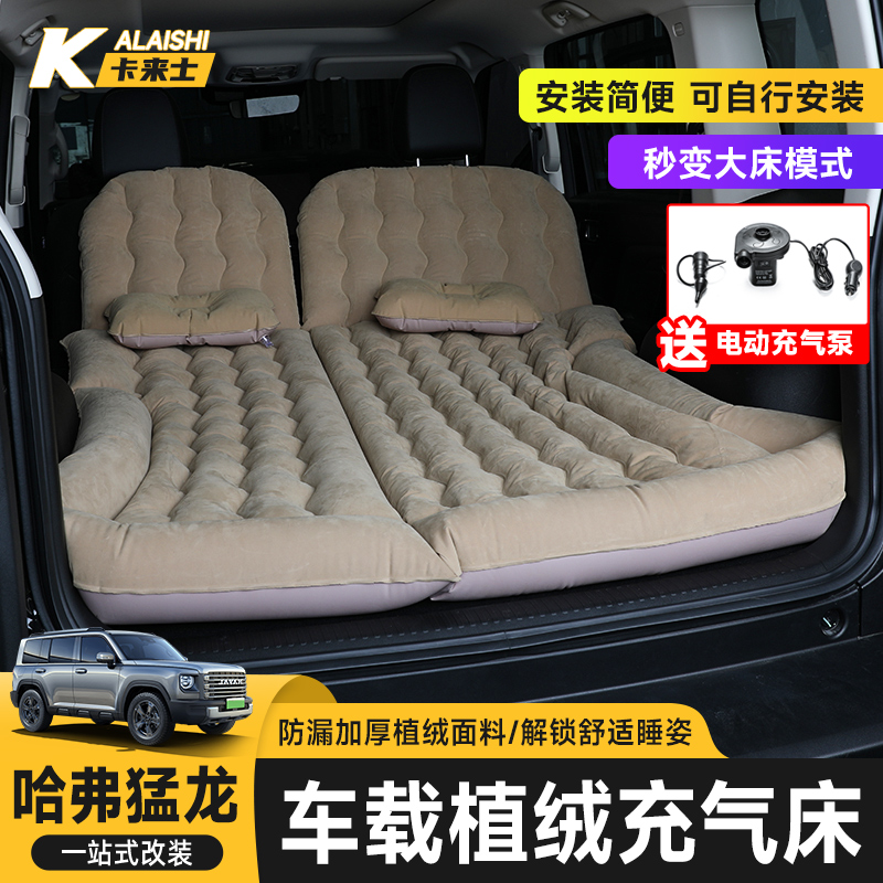 哈弗猛龙车载充气床旅行床用品