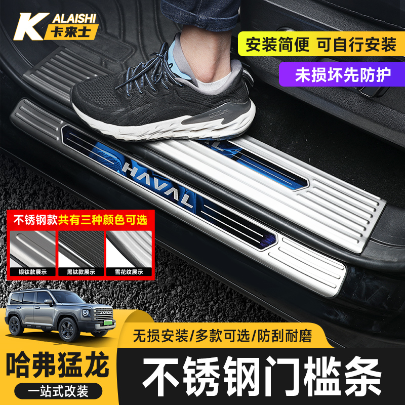 哈弗猛龙门槛条后备箱护板改装