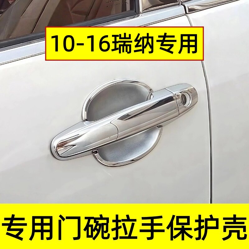 瑞纳专用门碗拉手保护壳