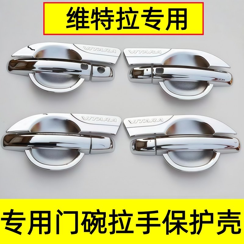 铃木维特拉专用门碗拉手保护壳车门把手套装饰配件防划防刮亮条贴,汽车用品/电子/清洗/改装,门腕,淘宝优惠券,粉丝福利购,淘宝优惠卷