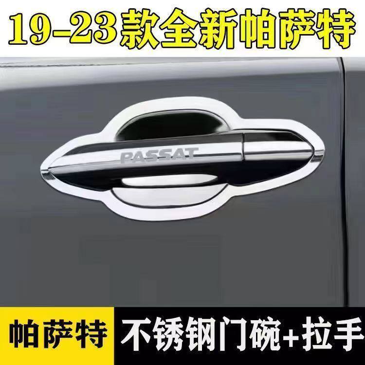 新款帕萨特车门把手不锈钢装饰贴
