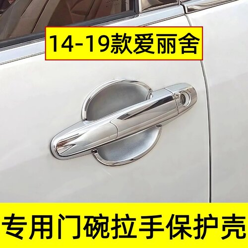 14-19爱丽舍门碗拉手防划保护贴