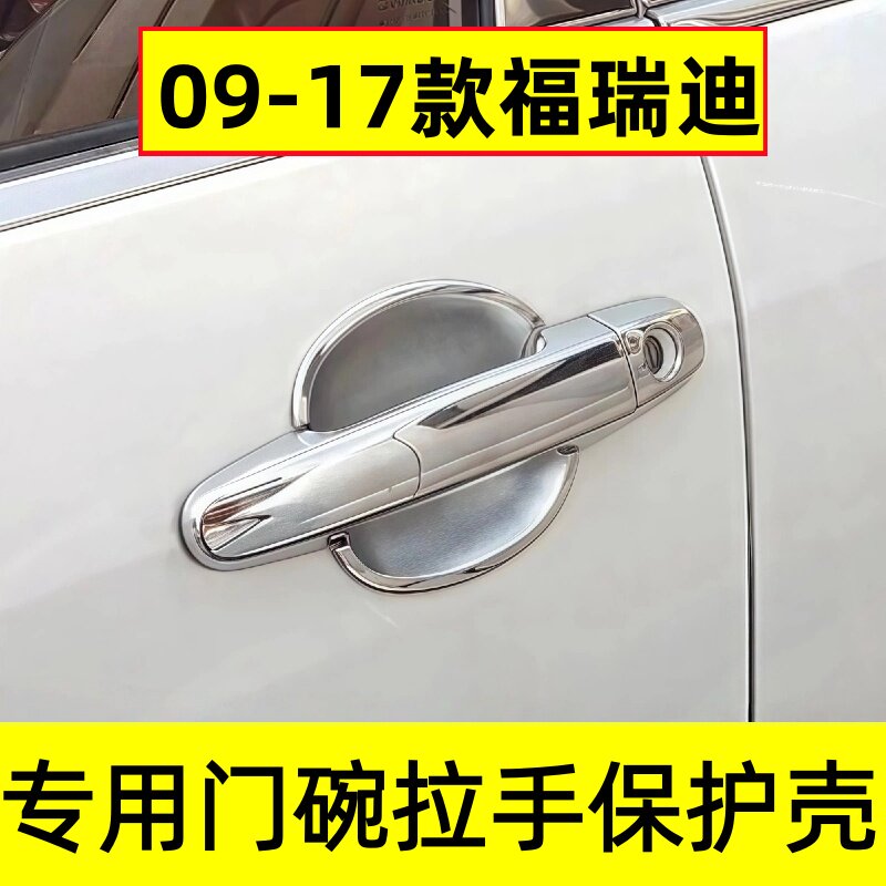 老福瑞迪门碗拉手保护壳