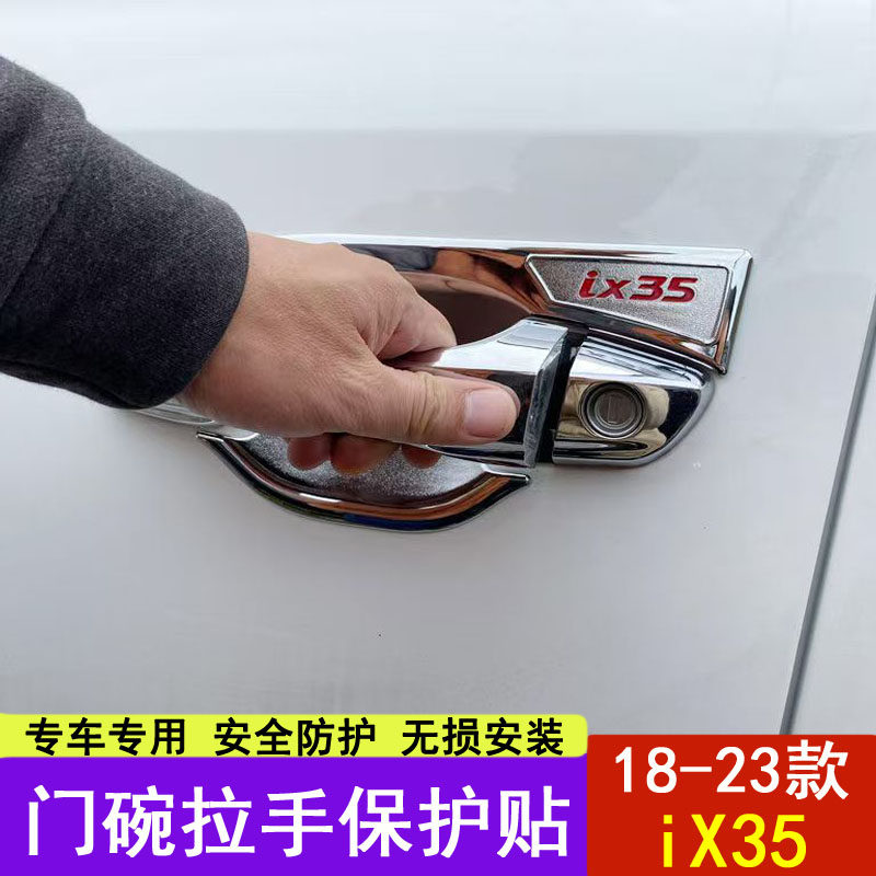 18-23款现代ix35门碗拉手保护壳IX35车门把手防划贴门扣改装饰盖