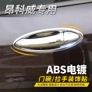 17-21款新君威门把手贴别克君威全包门碗拉手保护壳改装饰保护套