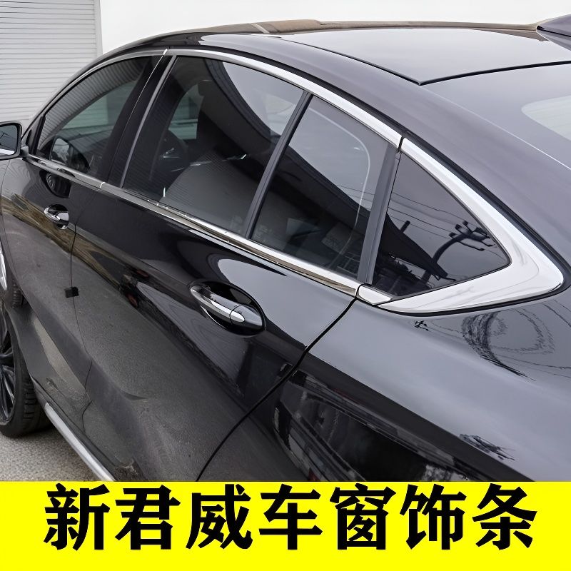 全新君威304不锈钢车窗亮条贴