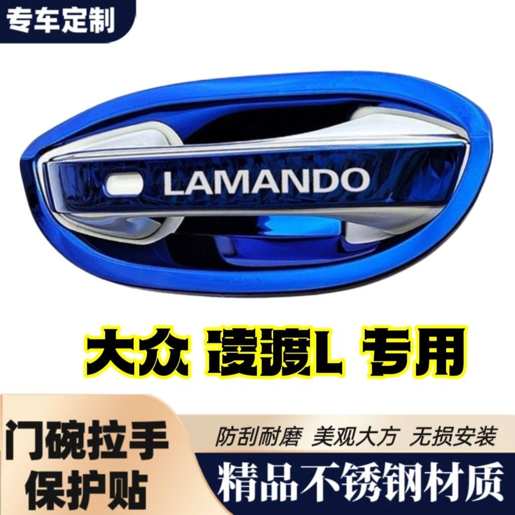 凌渡L门碗拉手不锈钢防划亮条