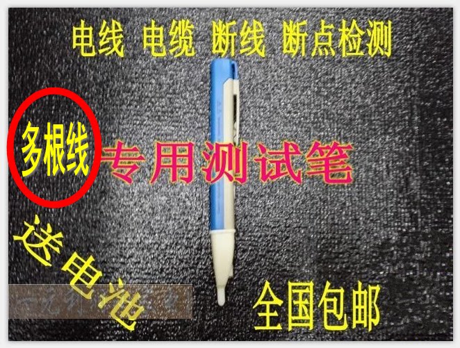 电缆电线断点测试笔电路线路检测仪感应电笔工程迷你电缆故障测试