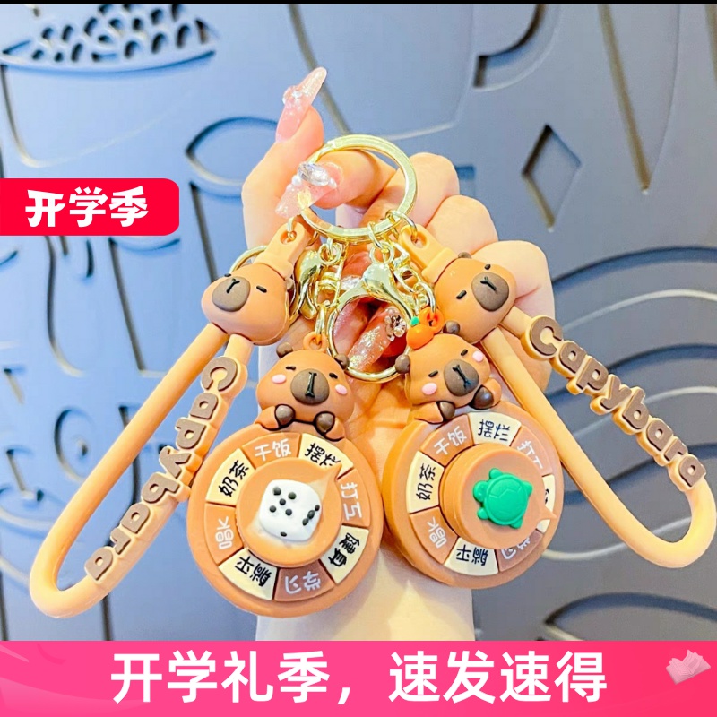 卡皮巴拉转盘钥匙扣挂件