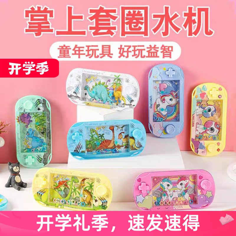 恐龙水机水中套圈圈地鼠机游戏机8090后怀旧经典玩具童年益智批发