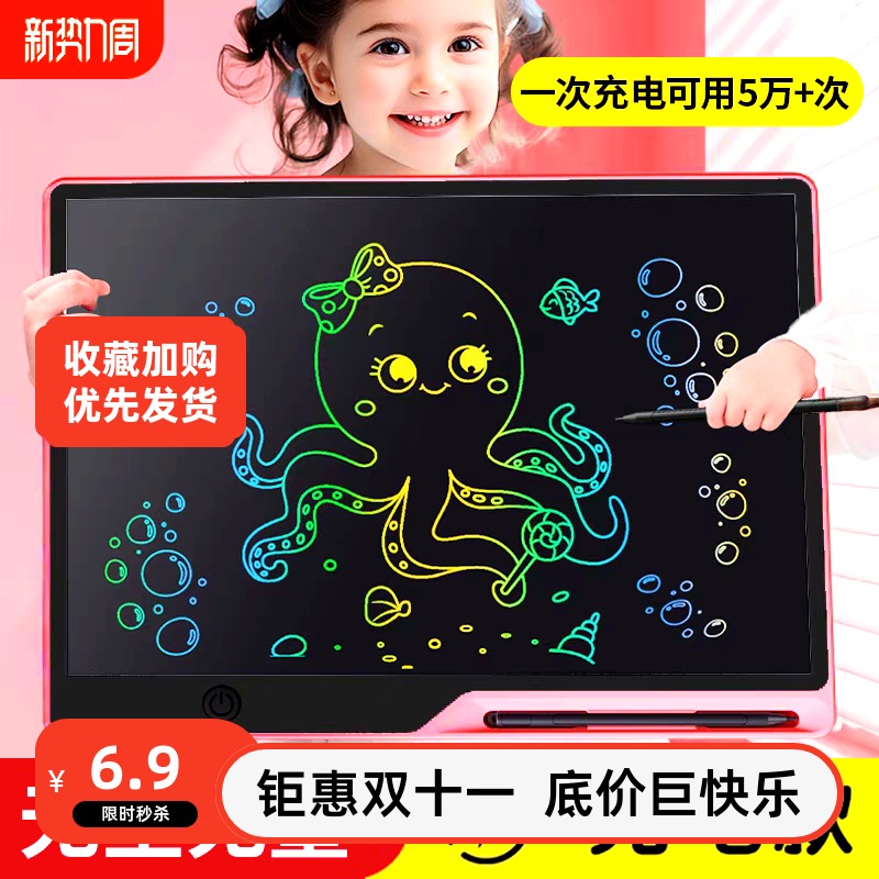 彩色多功能涂鸦电子儿童画板