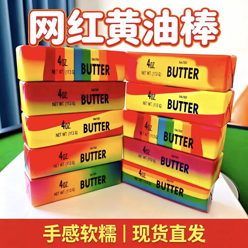 黄油棒解压捏捏乐4oz独立包装