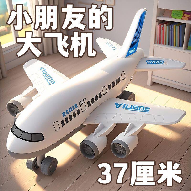 儿童惯性飞机仿真大号客机耐摔男孩玩具小汽车宝宝生日礼物3岁2