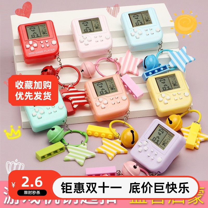 俄罗斯方块游戏机掌上地鼠机迷你电子游戏钥匙扣挂饰益智玩具可爱