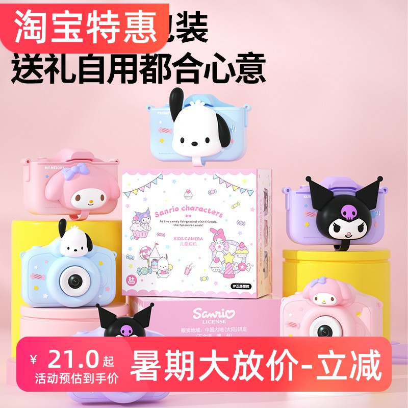 库洛米高清儿童照相机美乐蒂可拍照学生党专用生日礼物新款小女孩