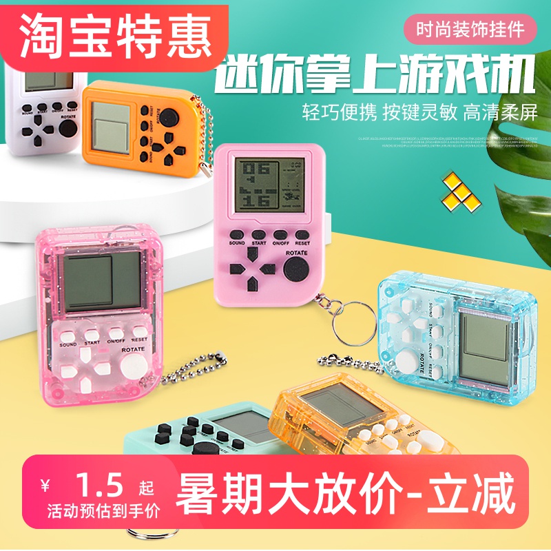 2025新俄罗斯方块游戏机掌上迷你电子游戏钥匙扣挂饰益智玩具可爱