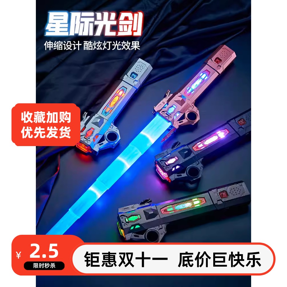 2025年网红爆款男孩激光剑玩具星球大战发光武士刀伸缩荧光棒
