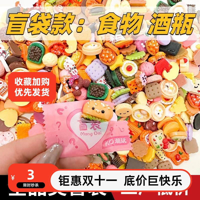 独立小酒瓶盲袋树脂食玩瓶子网红迷你食物小零食模型玩具饰品摆件