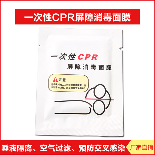 一次性CPR屏障消毒面膜心肺复苏人工呼吸卫生隔离面罩独立包装 片