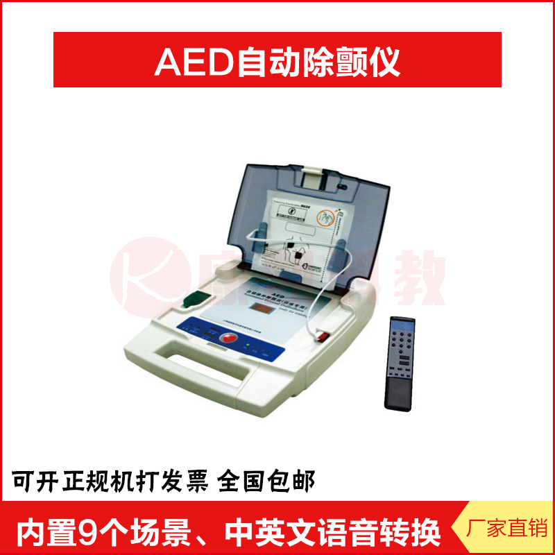 自动体外模拟除颤仪CPR心肺复苏模拟人AED99D遥控器控制 语音提示