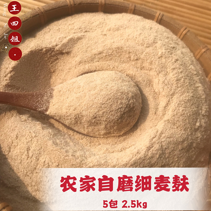 食用麦麸皮 生熟可选纯麦麸子新鲜麦麸热敷农家自磨5斤细小麦麸皮 粮油调味/速食/干货/烘焙 面粉/食用粉 原图主图