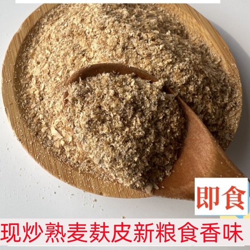 王四姐粗熟麦麸河南代餐新鲜即食