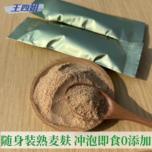 熟小麦麸皮单包随身带便携式小包装即食细纯麦麸皮代餐免煮食用