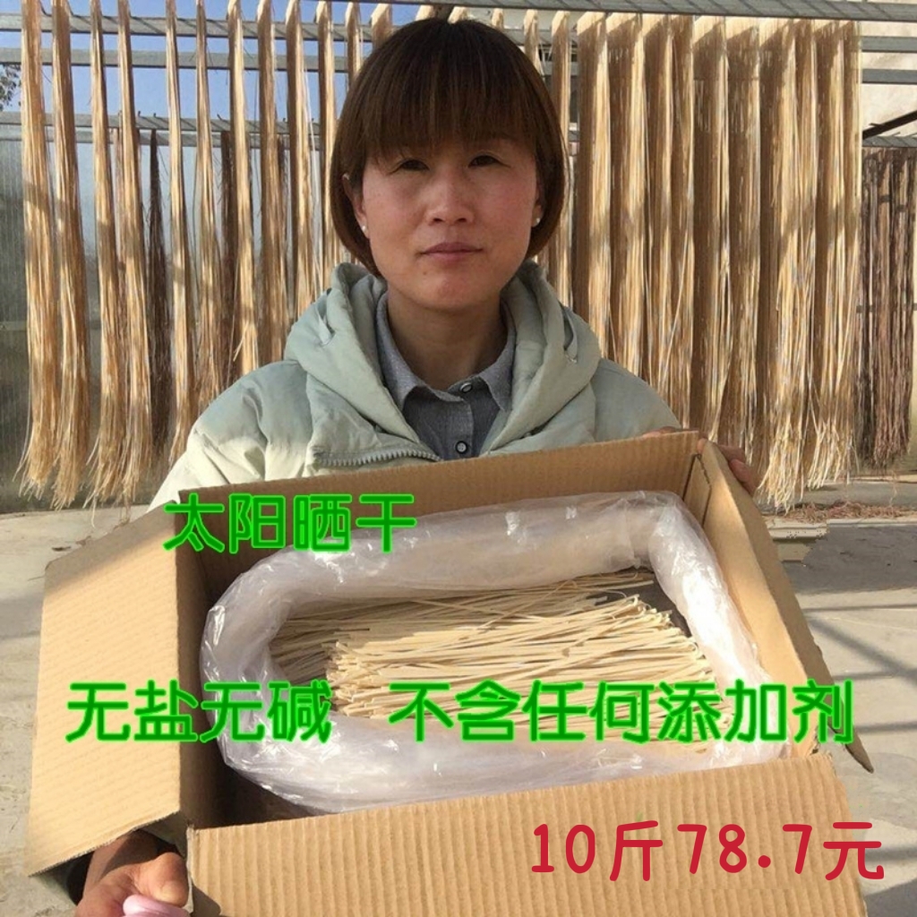 王四姐挂面自然晒干0添加面香浓