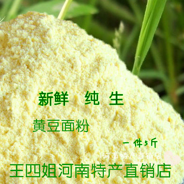 黄豆粉 生 黄豆面农家现磨纯大豆面粉杂粮面非转基因新鲜散装5斤,粮油调味/速食/干货/烘焙,面粉/食用粉,淘宝优惠券,粉丝福利购,淘宝优惠卷