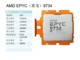 9473 EPYC 霄龙 112核224线程 服务器 AMD 3.0GHZ 9004系列 CPU