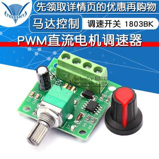 PWM直流电机调速器1.8V 3V 5V 6V 12V2A调速开关1803BK马达控制