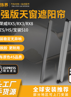 适用名爵ZS/HS荣威RX3RX5RX8RX5PlusMAX宝骏510530天窗卷帘总成布