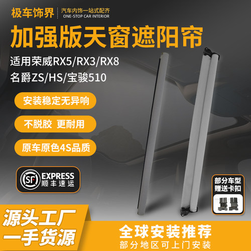 适用名爵ZS/HS荣威RX3RX5RX8RX5PlusMAX宝骏510530天窗卷帘总成布