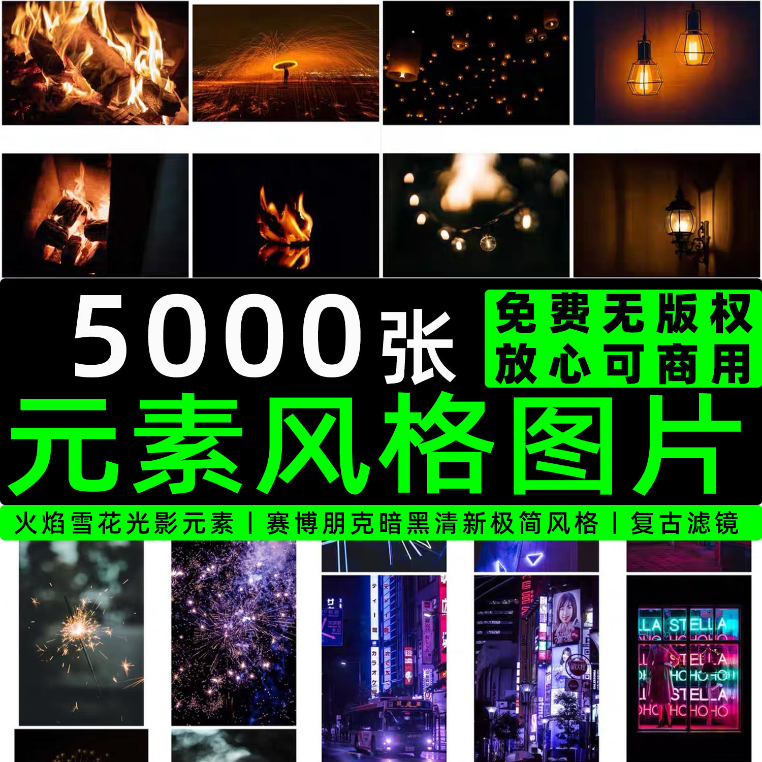 可商用背景图片素材风格集合元素性质火焰赛博朋克暗黑极简延时