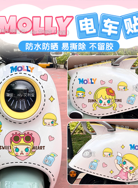 电动车贴纸MOLLY可爱卡通装饰摩托车雅迪Q50爱玛露娜防水无痕贴画