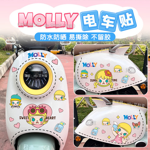 电动车贴纸MOLLY可爱卡通装饰摩托车雅迪Q50爱玛露娜防水无痕贴画