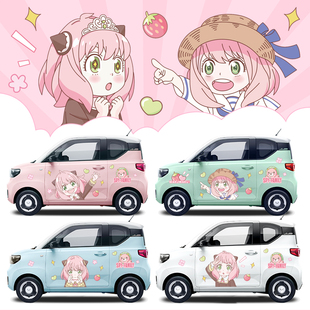 宏光miniev车贴间谍过家家阿妮亚可爱贴纸车身改装 饰冰淇淋糯玉米