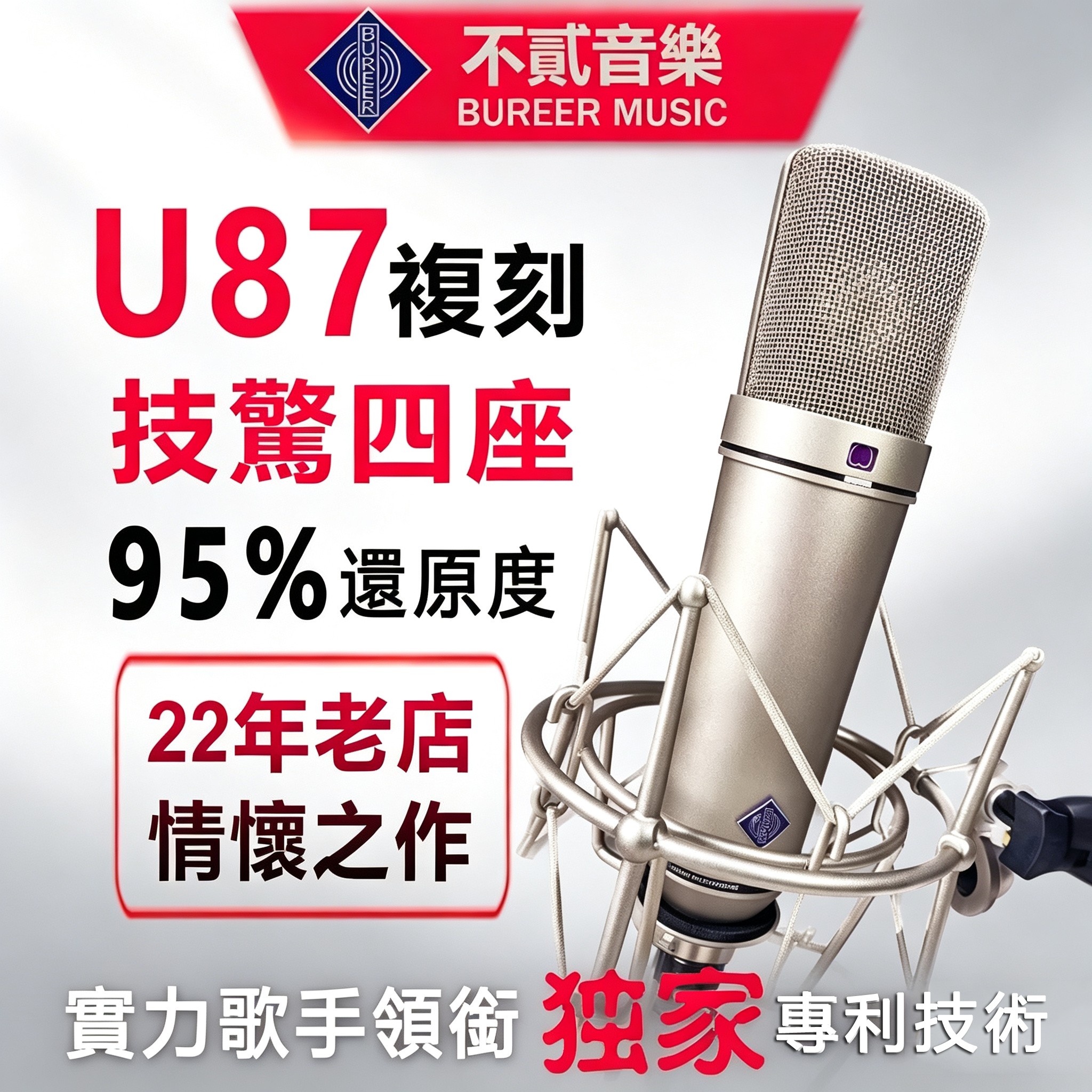 U87麦克风专业电容话筒适用纽曼高端录音棚抖y直播冯科科不贰复刻