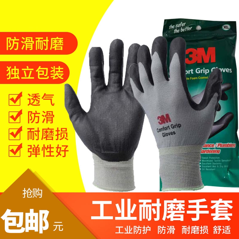 防滑舒适耐磨劳动丁腈橡胶3M手套