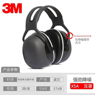 3M隔音耳罩X5A超强降噪学习射击架子鼓工业级防噪音睡觉静音耳机