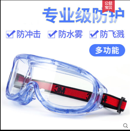 护目镜眼镜3M防雾舒适型防风沙