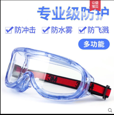 护目镜眼镜3M防雾舒适型防风沙