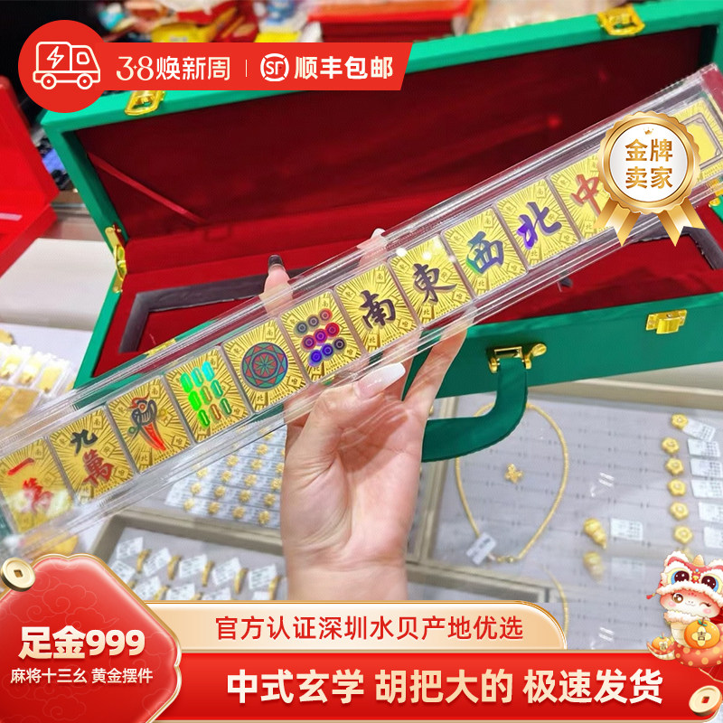 水贝黄金麻将十三幺发财好运999送礼物送客户领导同事闺蜜女朋友