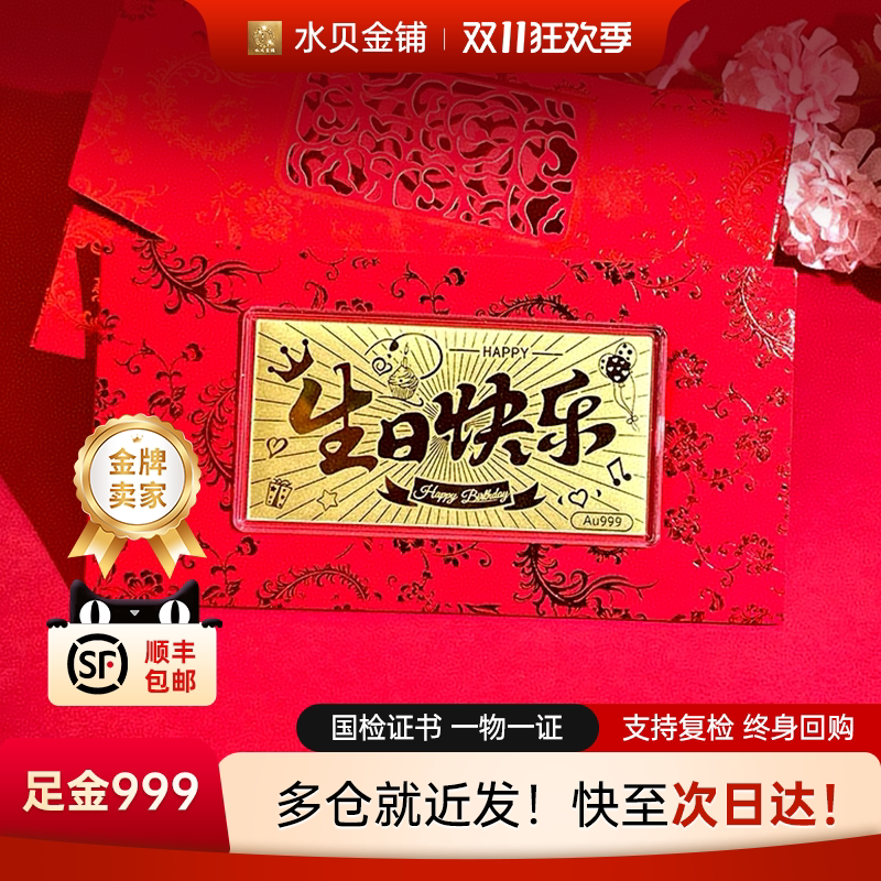 水贝黄金生日快乐金钞红包中国风婚庆999惊喜礼品送礼年货礼惊喜