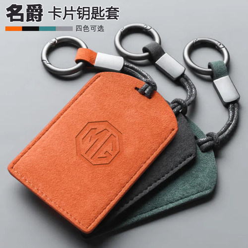 适用2026款名爵MG 07卡片钥匙包套舒享版激光雷达旗舰NFC卡钥匙扣