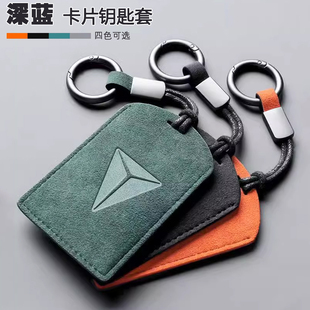 适用25 26款深蓝S05钥匙套MaxPRO智驾增程版远航版S07卡片保护包