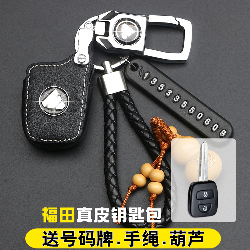 福田奥铃TS CTX CTS欧马可S1 S3 S5货车真皮钥匙包直板遥控器套扣在类目 汽车/用品/配件/改装, 汽车用品/内饰品, 驾车个人用品, 车用钥匙包中 - 来自Buy2taobao.com提供专业的淘宝代购服务