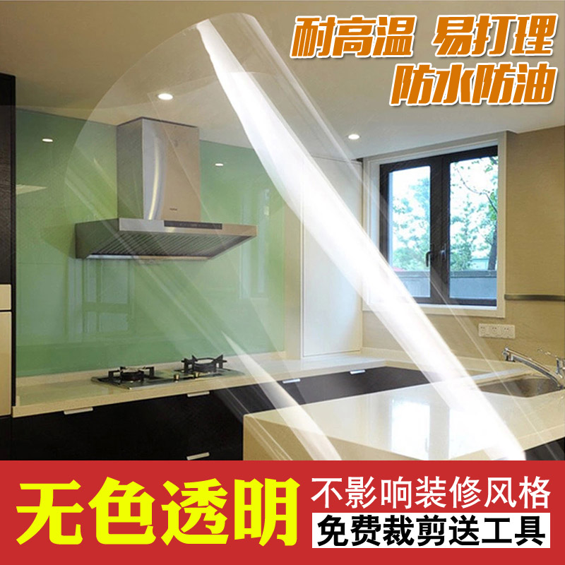 大号厨房防油贴纸耐高温透明玻璃贴膜防水加厚油烟机橱柜贴纸墙贴