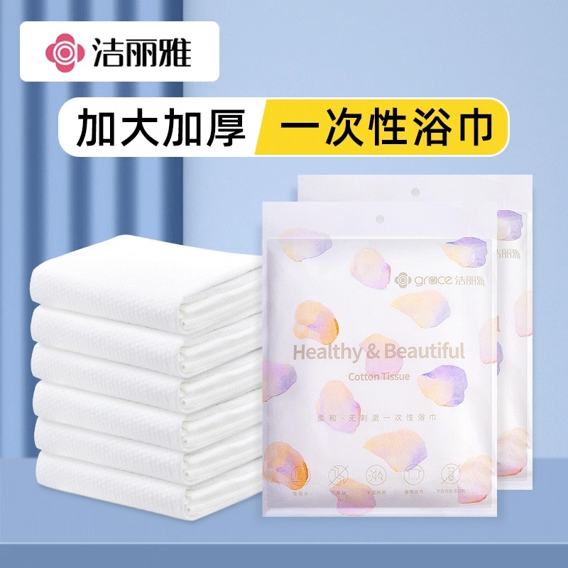 洁丽雅一次性毛巾浴巾旅行出差
