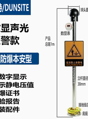 防爆人体静电释放器消除装置声光